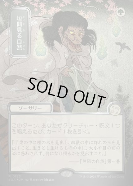 画像1: 【JPN】★Silver Scroll Foil★垣間見る自然/Glimpse of Nature[MTG_SOA_0183_R] (1)