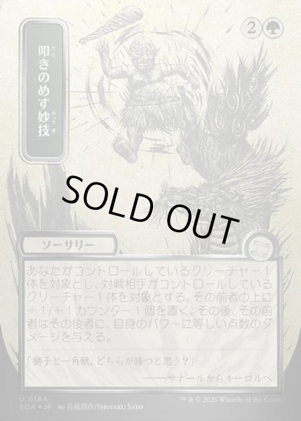 画像1: 【JPN】★Silver Scroll Foil★叩きのめす妙技/Knockout Maneuver[MTG_SOA_0184_U] (1)