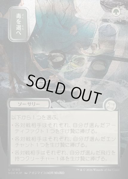画像1: 【JPN】★Silver Scroll Foil★毒を選べ/Pick Your Poison[MTG_SOA_0185_U] (1)