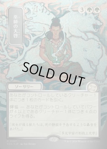 画像1: 【JPN】★Silver Scroll Foil★巫師の天啓/Shamanic Revelation[MTG_SOA_0187_R] (1)