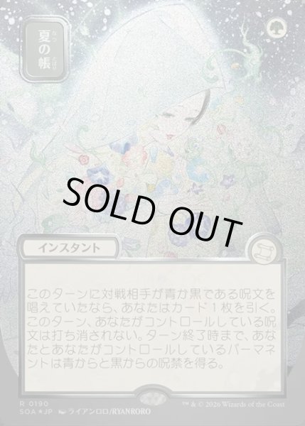 画像1: 【JPN】★Silver Scroll Foil★夏の帳/Veil of Summer[MTG_SOA_0190_R] (1)