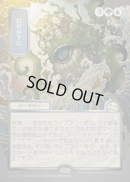 画像1: 【JPN】★Silver Scroll Foil★白日の下に/Bring to Light[MTG_SOA_0191_R] (1)
