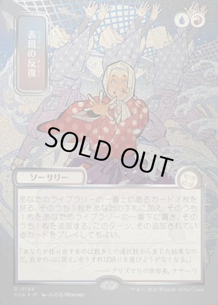 画像1: 【JPN】★Silver Scroll Foil★表現の反復/Expressive Iteration[MTG_SOA_0194_R] (1)