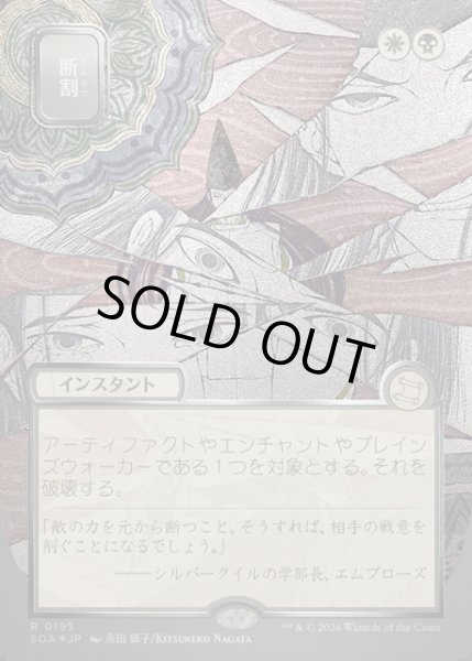 画像1: 【JPN】★Silver Scroll Foil★断割/Fracture[MTG_SOA_0195_R] (1)