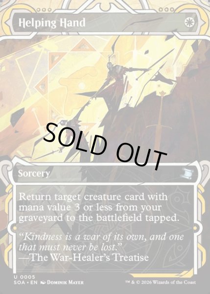 画像1: 【ENG】★Mystical Archive★救いの手/Helping Hand[MTG_SOA_0005_U] (1)