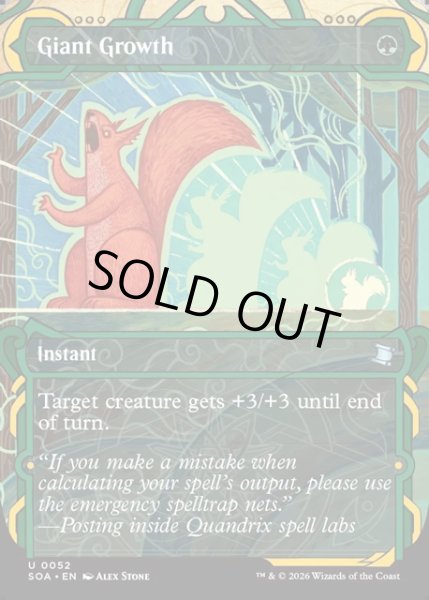 画像1: 【ENG】★Mystical Archive★巨大化/Giant Growth[MTG_SOA_0052_U] (1)