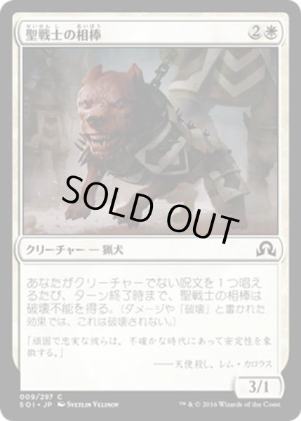 画像1: 【JPN】聖戦士の相棒/Cathar's Companion[MTG_SOI_009C] (1)