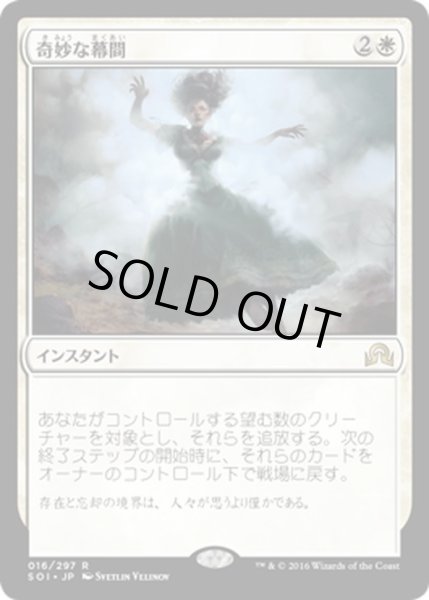 画像1: 【JPN】奇妙な幕間/Eerie Interlude[MTG_SOI_016R] (1)