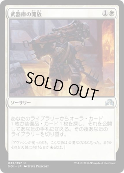 画像1: 【JPN】武器庫の開放/Open the Armory[MTG_SOI_032U] (1)