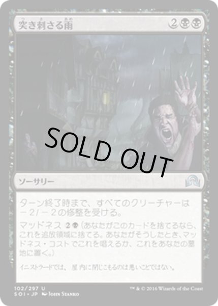 画像1: 【JPN】突き刺さる雨/Biting Rain[MTG_SOI_102U] (1)