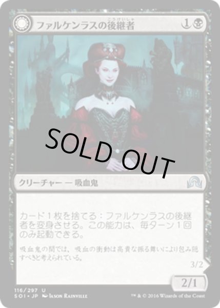 画像1: 【JPN】ファルケンラスの後継者/Heir of Falkenrath[MTG_SOI_116U] (1)