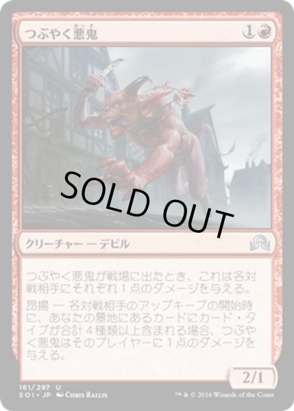 画像1: 【JPN】つぶやく悪鬼/Gibbering Fiend[MTG_SOI_161U] (1)
