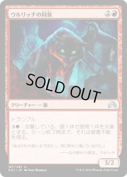 画像1: 【JPN】ウルリッチの同族/Ulrich's Kindred[MTG_SOI_187U] (1)
