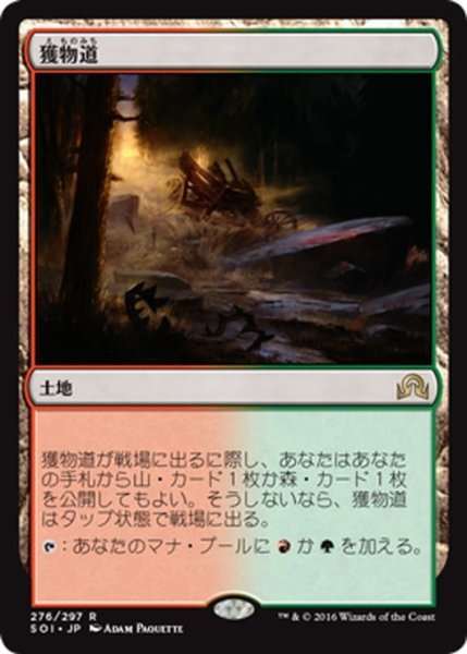 画像1: 【JPN】獲物道/Game Trail[MTG_SOI_276R] (1)