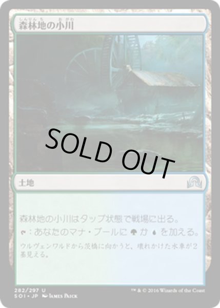 画像1: 【JPN】森林地の小川/Woodland Stream[MTG_SOI_282U] (1)
