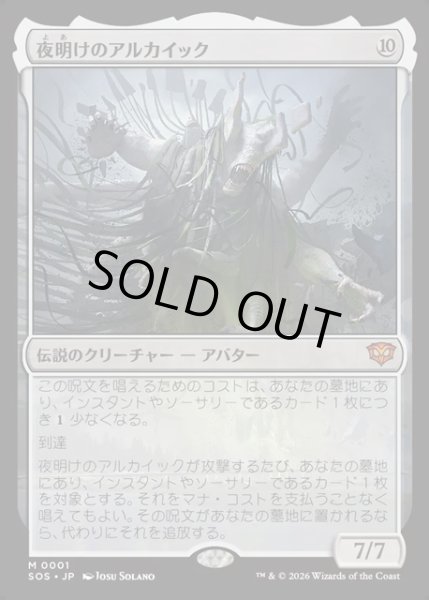 画像1: 【JPN】夜明けのアルカイック/Witherbloom Charm[MTG_SOS_0001_M] (1)