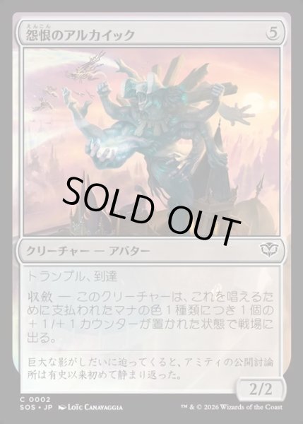 画像1: 【JPN】怨恨のアルカイック/Rancorous Archaic[MTG_SOS_0002_C] (1)