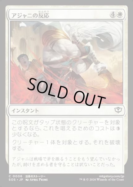 画像1: 【JPN】アジャニの反応/Ajani's Response[MTG_SOS_0006_C] (1)