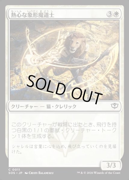 画像1: 【JPN】熱心な象形魔導士/Eager Glyphmage[MTG_SOS_0011_C] (1)