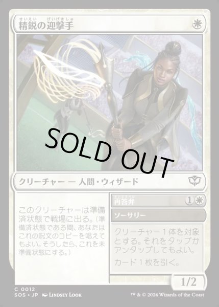 画像1: 【JPN】精鋭の迎撃手/Elite Interceptor[MTG_SOS_0012_C] (1)