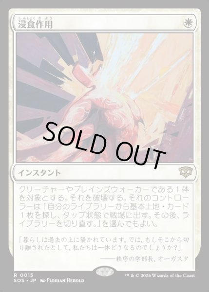 画像1: 【JPN】浸食作用/Erode[MTG_SOS_0015_R] (1)