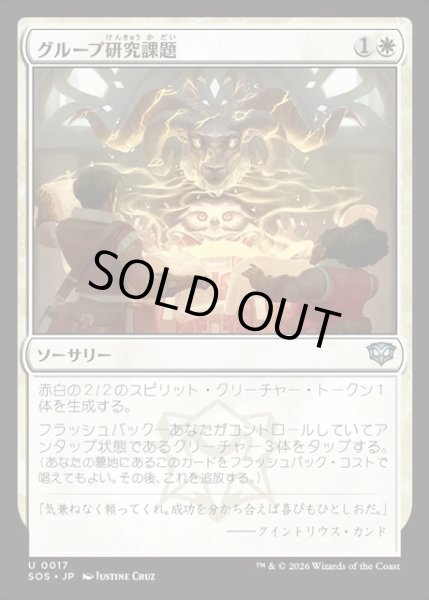 画像1: 【JPN】グループ研究課題/Group Project[MTG_SOS_0017_U] (1)