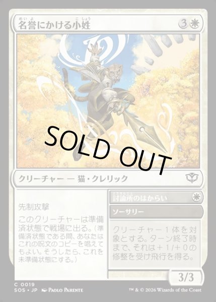 画像1: 【JPN】名誉にかける小姓/Honorbound Page[MTG_SOS_0019_C] (1)