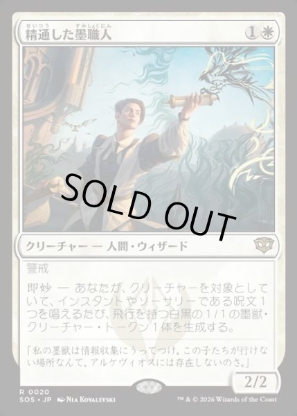 画像1: 【JPN】精通した墨職人/Informed Inkwright[MTG_SOS_0020_R] (1)