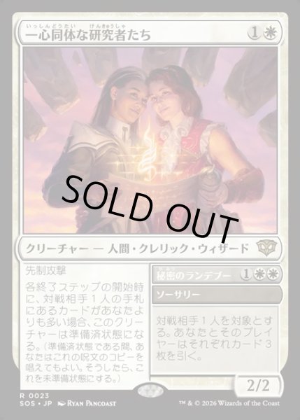 画像1: 【JPN】一心同体な研究者たち/Joined Researchers[MTG_SOS_0023_R] (1)