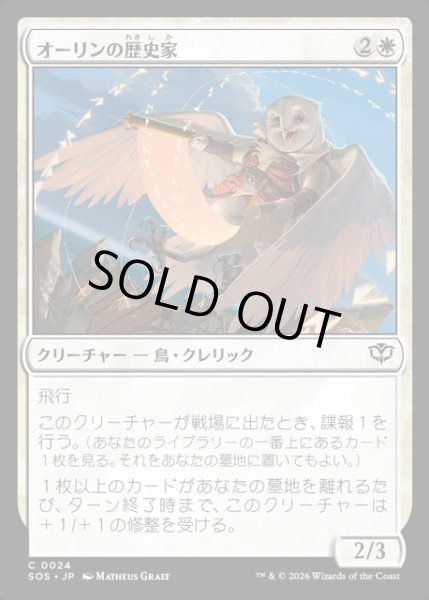 画像1: 【JPN】オーリンの歴史家/Owlin Historian[MTG_SOS_0024_C] (1)