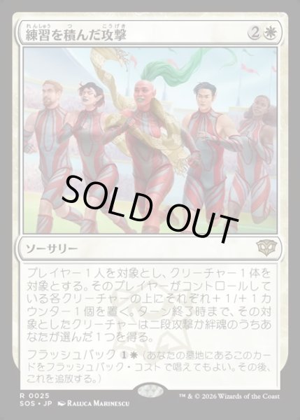 画像1: 【JPN】練習を積んだ攻撃/Practiced Offense[MTG_SOS_0025_R] (1)