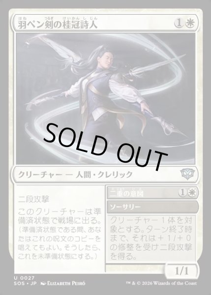 画像1: 【JPN】羽ペン剣の桂冠詩人/Quill-Blade Laureate[MTG_SOS_0027_U] (1)