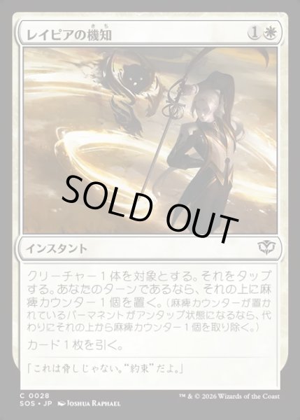 画像1: 【JPN】レイピアの機知/Rapier Wit[MTG_SOS_0028_C] (1)