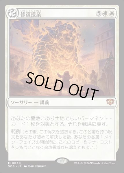 画像1: 【JPN】修復授業/Restoration Seminar[MTG_SOS_0030_M] (1)
