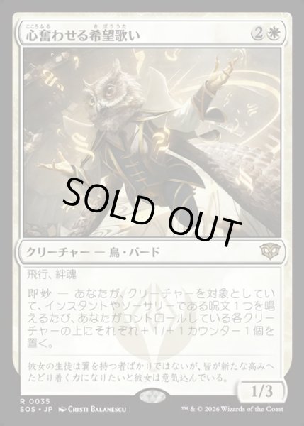 画像1: 【JPN】心奮わせる希望歌い/Stirring Hopesinger[MTG_SOS_0035_R] (1)