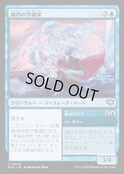 画像1: 【JPN】構内の作曲家/Campus Composer[MTG_SOS_0040_U] (1)