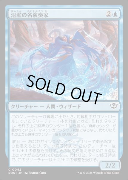 画像1: 【JPN】氾濫の名演奏家/Deluge Virtuoso[MTG_SOS_0042_C] (1)