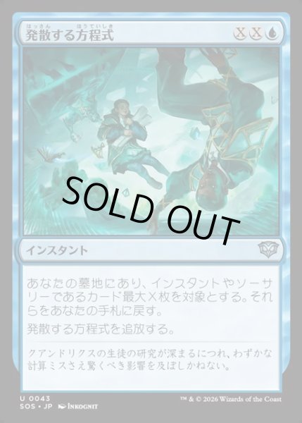 画像1: 【JPN】発散する方程式/Divergent Equation[MTG_SOS_0043_U] (1)