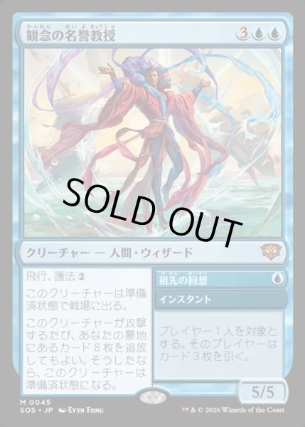 画像1: 【JPN】観念の名誉教授/Emeritus of Ideation[MTG_SOS_0045_M] (1)