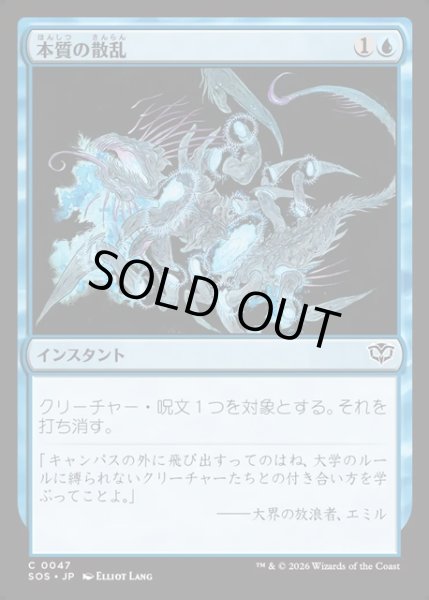 画像1: 【JPN】本質の散乱/Essence Scatter[MTG_SOS_0047_C] (1)