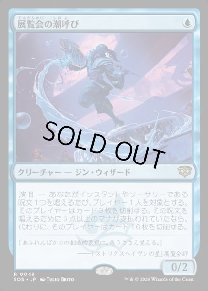 画像1: 【JPN】展覧会の潮呼び/Exhibition Tidecaller[MTG_SOS_0048_R] (1)
