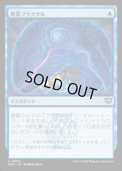 画像1: 【JPN】異常フラクタル/Fractal Anomaly[MTG_SOS_0050_U] (1)