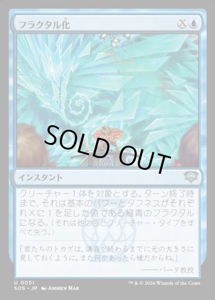 画像1: 【JPN】フラクタル化/Fractalize[MTG_SOS_0051_U] (1)