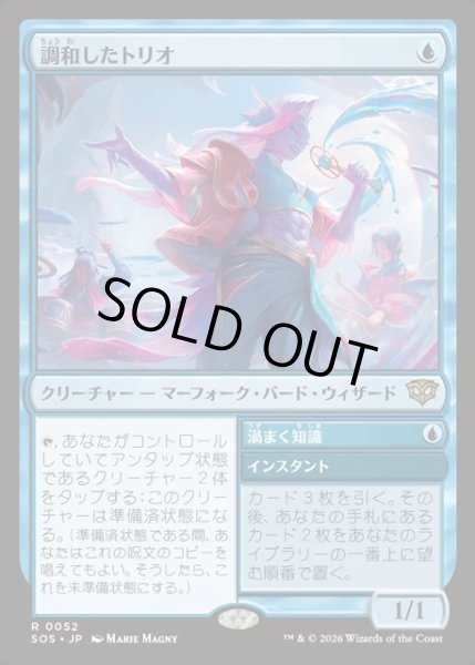画像1: 【JPN】調和したトリオ/Harmonized Trio[MTG_SOS_0052_R] (1)