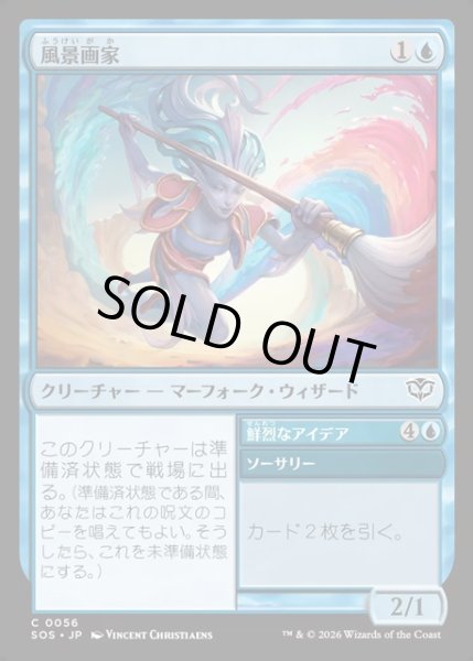 画像1: 【JPN】風景画家/Landscape Painter[MTG_SOS_0056_C] (1)