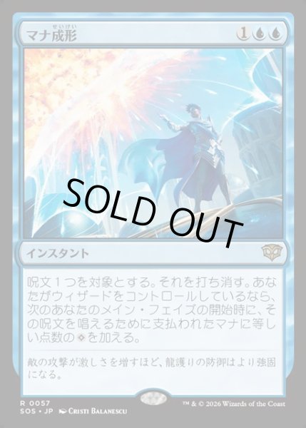 画像1: 【JPN】マナ成形/Mana Sculpt[MTG_SOS_0057_R] (1)