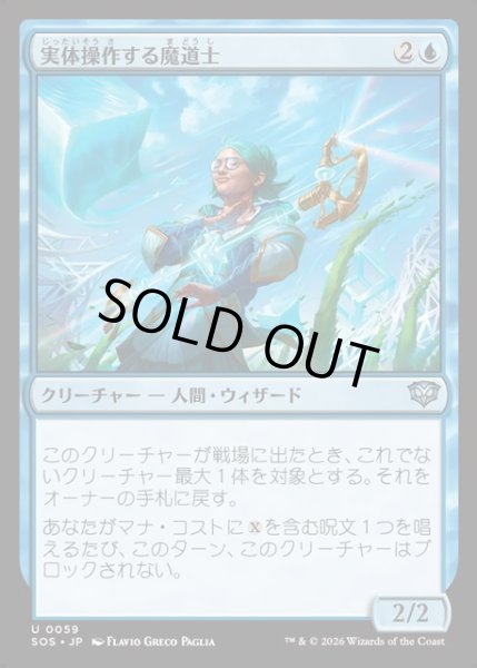 画像1: 【JPN】実体操作する魔道士/Matterbending Mage[MTG_SOS_0059_U] (1)