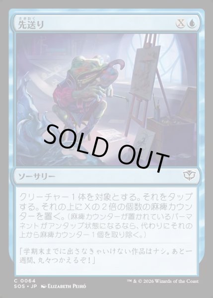 画像1: 【JPN】先送り/Procrastinate[MTG_SOS_0064_C] (1)