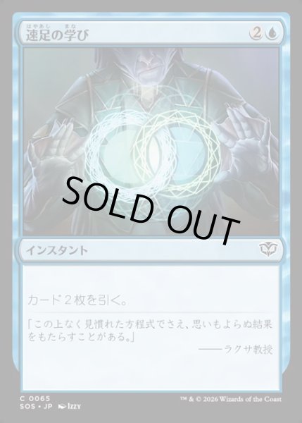 画像1: 【JPN】速足の学び/Quick Study[MTG_SOS_0065_C] (1)