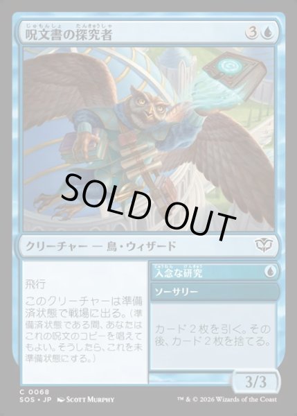 画像1: 【JPN】呪文書の探究者/Spellbook Seeker[MTG_SOS_0068_C] (1)